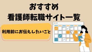 おすすめ転職サイト一覧